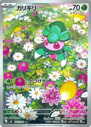 Fomantis 082/081 [M5 Abyss Eye] Holofoil (Japanese)