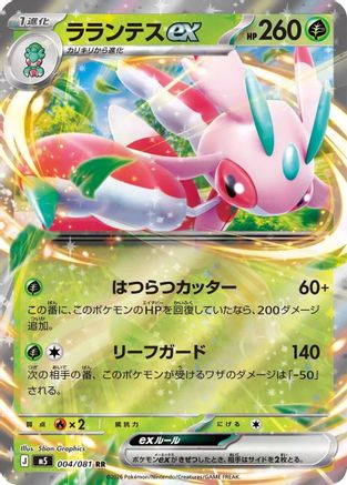 Lurantis ex 004/081 [M5 Abyss Eye] Holofoil (Japanese)