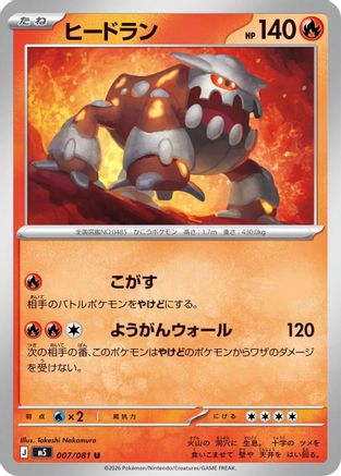 Heatran 007/081 [M5 Abyss Eye] (Japanese)