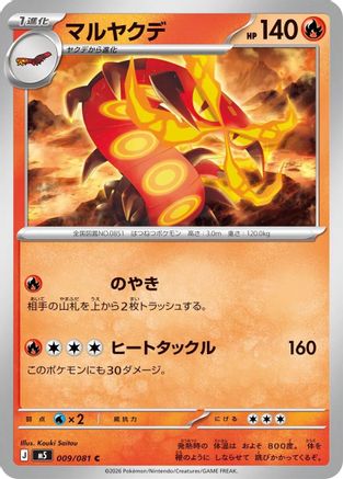 Centiskorch 009/081 [M5 Abyss Eye] (Japanese)
