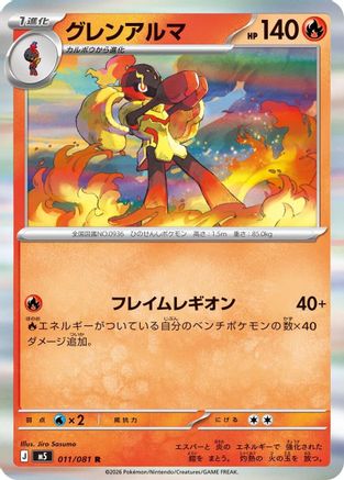 Armarouge 011/081 [M5 Abyss Eye] Holofoil (Japanese)