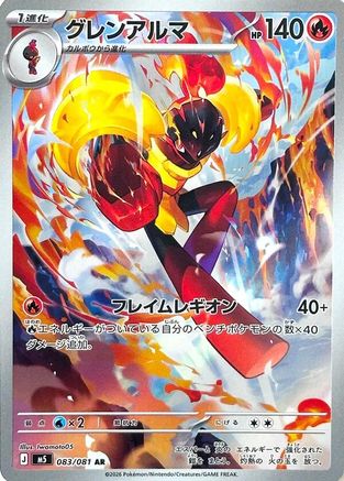 Armarouge 083/081 [M5 Abyss Eye] Holofoil (Japanese)