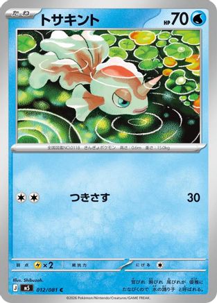 Goldeen 012/081 [M5 Abyss Eye] (Japanese)
