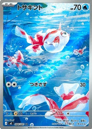 Goldeen 084/081 [M5 Abyss Eye] Holofoil (Japanese)