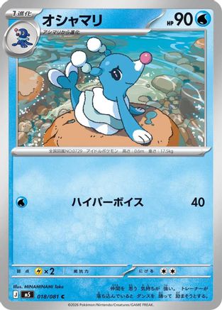 Brionne 018/081 [M5 Abyss Eye] (Japanese)