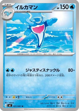 Palafin 021/081 [M5 Abyss Eye] (Japanese)
