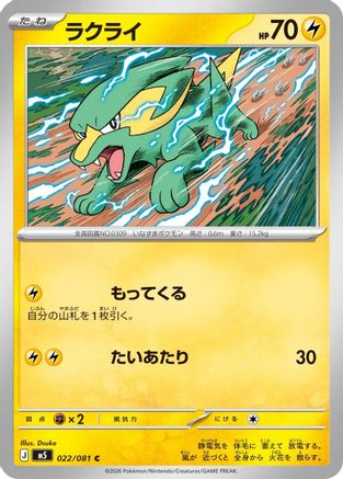 Electrike 022/081 [M5 Abyss Eye] (Japanese)