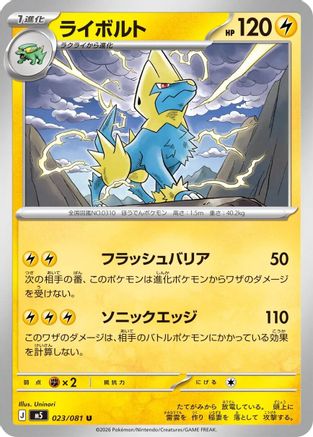 Manectric 023/081 [M5 Abyss Eye] (Japanese)