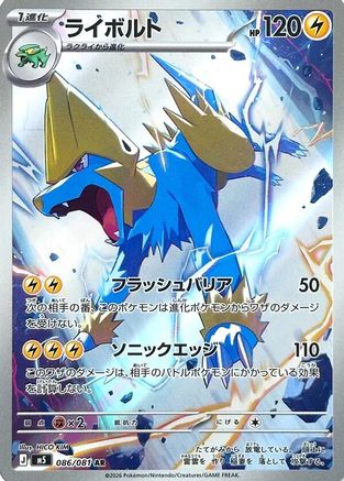 Manectric 086/081 [M5 Abyss Eye] Holofoil (Japanese)