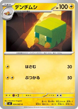 Charjabug 024/081 [M5 Abyss Eye] (Japanese)