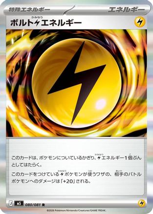 Volt L Energy 080/081 [M5 Abyss Eye] Holofoil (Japanese)
