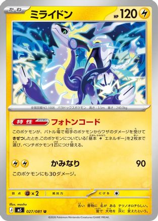 Miraidon 027/081 [M5 Abyss Eye] (Japanese)