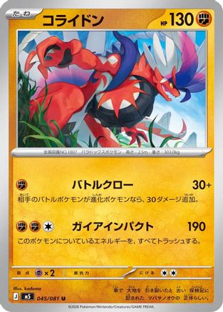 Koraidon 045/081 [M5 Abyss Eye] (Japanese)