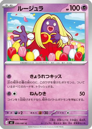 Jynx 030/081 [M5 Abyss Eye] (Japanese)