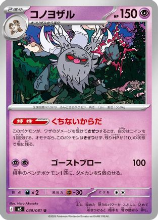 Annihilape 039/081 [M5 Abyss Eye] (Japanese)