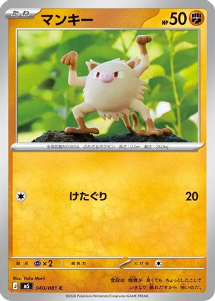 Mankey 040/081 [M5 Abyss Eye] (Japanese)