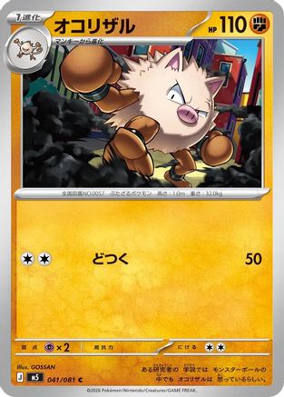 Primeape 041/081 [M5 Abyss Eye] (Japanese)