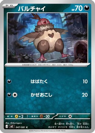 Vullaby 047/081 [M5 Abyss Eye] (Japanese)