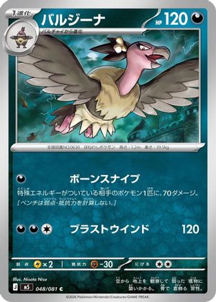 Mandibuzz 048/081 [M5 Abyss Eye] (Japanese)