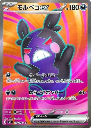 Morpeko ex 100/081 [M5 Abyss Eye] Holofoil (Japanese)