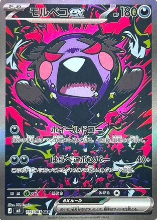 Morpeko ex 115/081 [M5 Abyss Eye] Holofoil (Japanese)