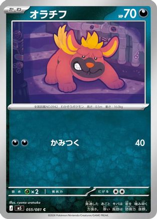 Maschiff 055/081 [M5 Abyss Eye] (Japanese)
