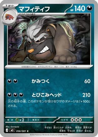 Mabosstiff 056/081 [M5 Abyss Eye] (Japanese)