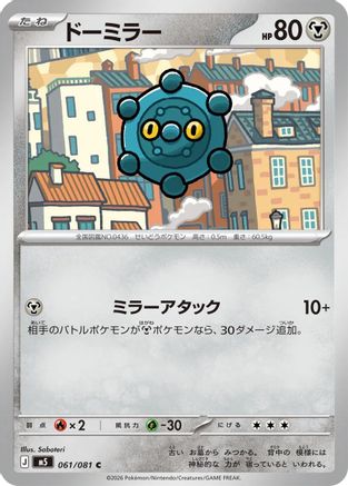 Bronzor 061/081 [M5 Abyss Eye] (Japanese)