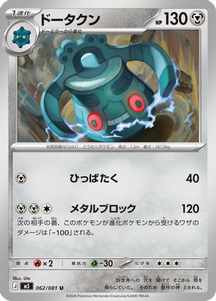 Bronzong 062/081 [M5 Abyss Eye] (Japanese)
