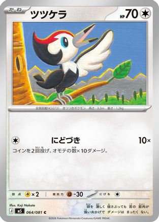 Pikipek 064/081 [M5 Abyss Eye] (Japanese)