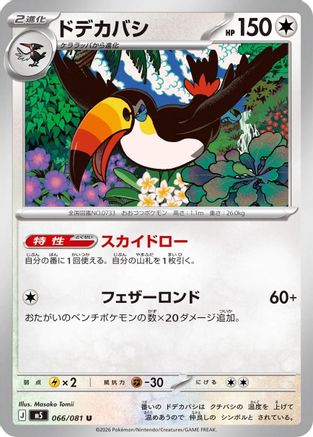 Toucannon 066/081 [M5 Abyss Eye] (Japanese)