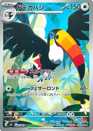 Toucannon 092/081 [M5 Abyss Eye] Holofoil (Japanese)