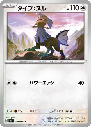 Type: Null 067/081 [M5 Abyss Eye] (Japanese)