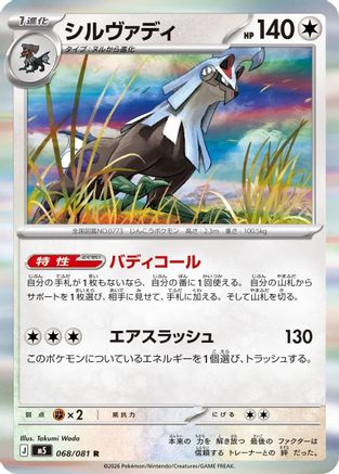 Silvally 068/081 [M5 Abyss Eye] Holofoil (Japanese)