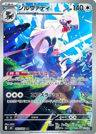 Silvally 093/081 [M5 Abyss Eye] Holofoil (Japanese)