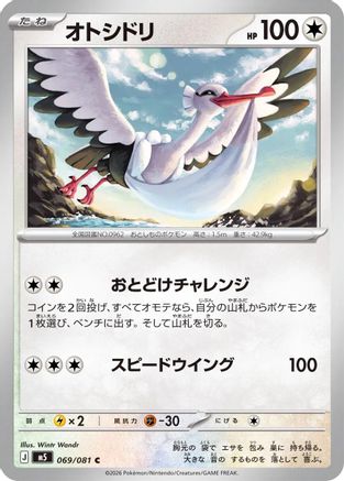 Bombirdier 069/081 [M5 Abyss Eye] (Japanese)
