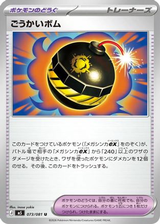 Terrific Bomb 073/081 [M5 Abyss Eye] (Japanese)