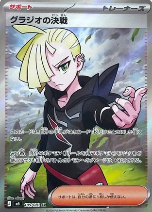 Gladion's Showdown 109/081 [M5 Abyss Eye] Holofoil (Japanese)