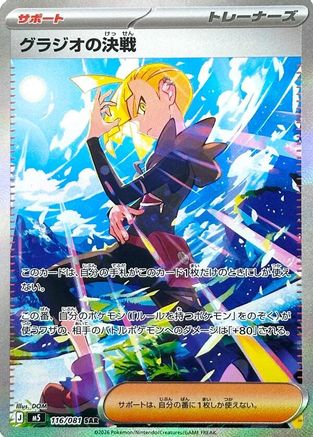 Gladion's Showdown 116/081 [M5 Abyss Eye] Holofoil (Japanese)