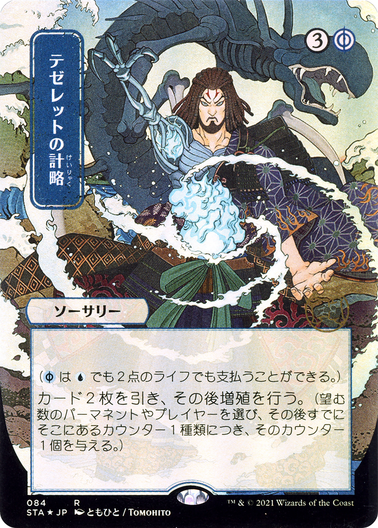 Tezzeret's Gambit (Japanese) [Strixhaven: School of Mages Mystical Archive]