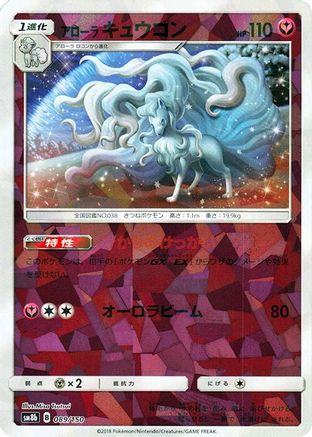 Alolan Ninetales (Mirror Holofoil) 089/150 [SM8b GX Ultra Shiny] Holofoil (Japanese)