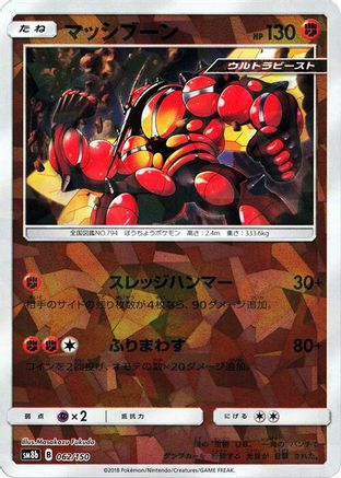 Buzzwole (Mirror Holofoil) 062/150 [SM8b GX Ultra Shiny] Holofoil (Japanese)