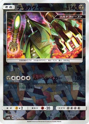 Celesteela (Mirror Holofoil) 083/150 [SM8b GX Ultra Shiny] Holofoil (Japanese)