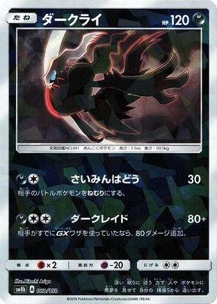 Darkrai (Mirror Holofoil) 068/150 [SM8b GX Ultra Shiny] Holofoil (Japanese)