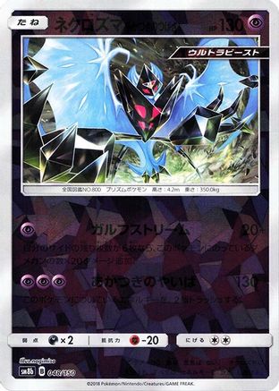 Dawn Wings Necrozma (Mirror Holofoil) 048/150 [SM8b GX Ultra Shiny] Holofoil (Japanese)