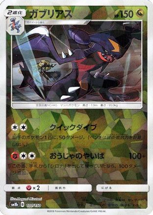Garchomp (Mirror Holofoil) 101/150 [SM8b GX Ultra Shiny] Holofoil (Japanese)
