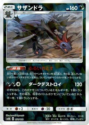 Hydreigon (Mirror Holofoil) 073/150 [SM8b GX Ultra Shiny] Holofoil (Japanese)