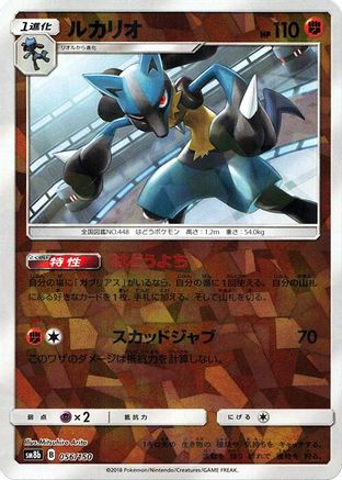 Lucario (Mirror Holofoil) 056/150 [SM8b GX Ultra Shiny] Holofoil (Japanese)