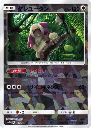Oranguru (Mirror Holofoil) 109/150 [SM8b GX Ultra Shiny] Holofoil (Japanese)