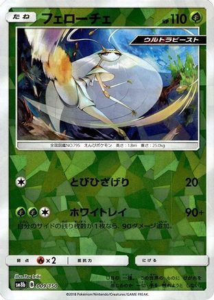 Pheromosa (Mirror Holofoil) 009/150 [SM8b GX Ultra Shiny] Holofoil (Japanese)